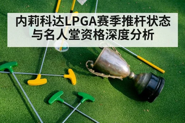 golf hall of fame trophy